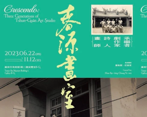 FindARTs 美術館合作策展 - 春源畫室：畫師—詩人—劇作家—承繼者